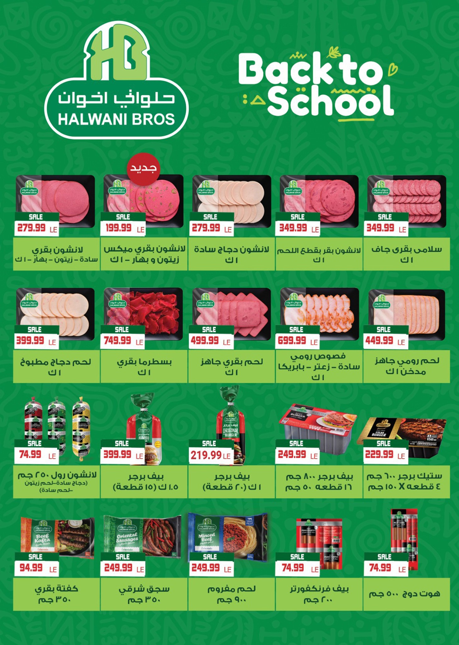 el-mahallawy-sons offers from 13nov to 3nov 2025 عروض اولاد المحلاوى من 13 نوفمبر حتى 3 نوفمبر 2025 صفحة رقم 49